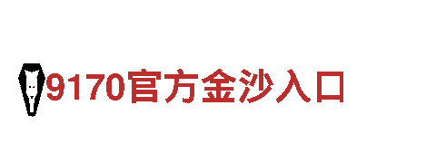 乐鱼手机网页版-企业500强